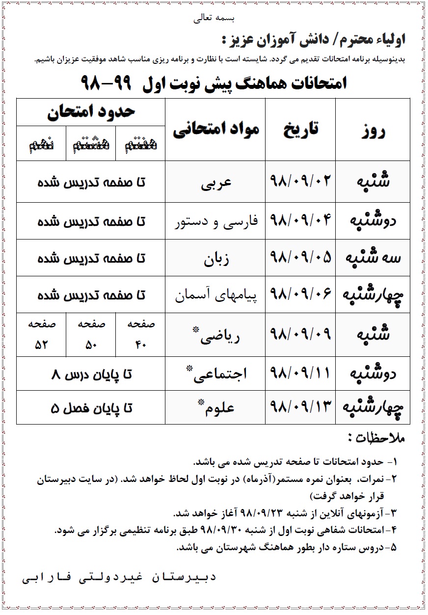 برنامه امتحانات هماهنگ پیش نوبت اول   99-98